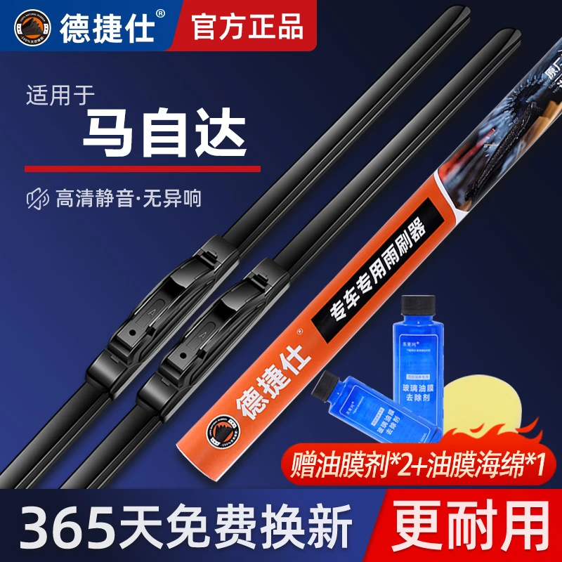 德捷仕【18】马自达3雨刮器昂克赛拉星骋马6睿翼CX-5阿特兹雨刷器