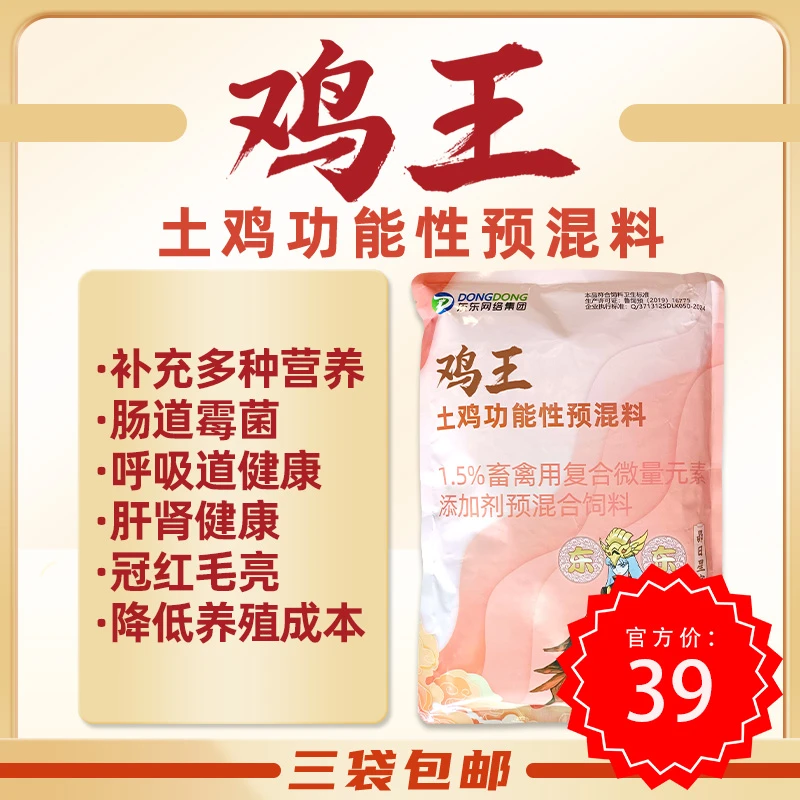 鸡王补充营养鸡鸭鹅