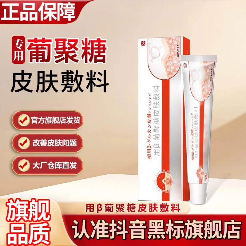 葆元医生葡聚糖皮肤敷料专用官方旗舰店皮肤问题呵护肌肤椎名制药