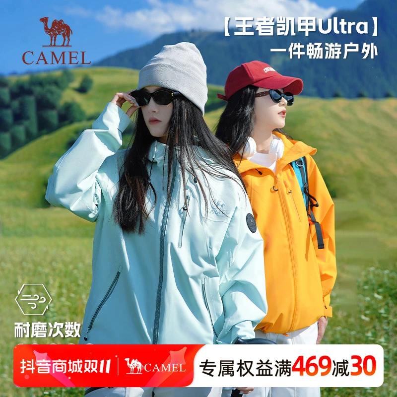 【王者凯甲Ultra】骆驼冲锋衣女款三合一户外防水防风登山外套B007