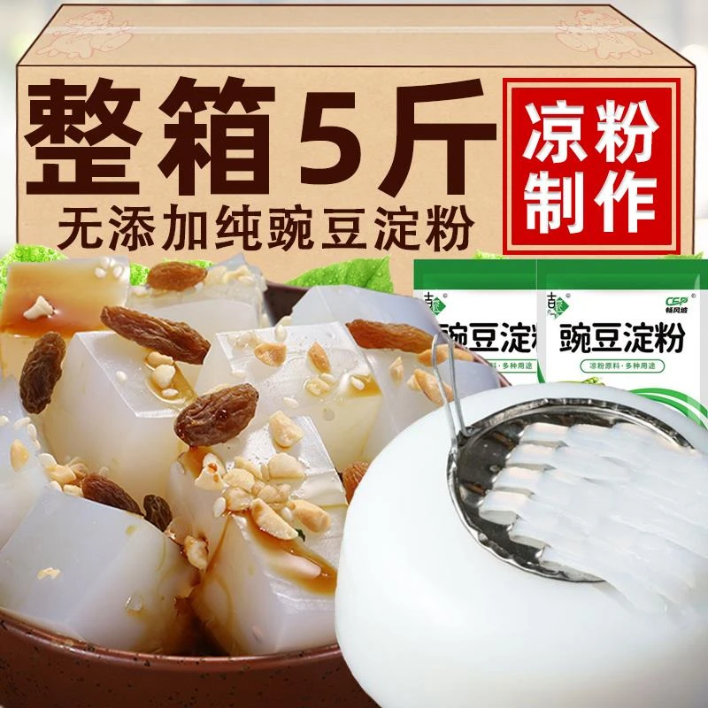 【整箱5斤】豌豆淀粉专用粉无添加豌豆粉四川特产凉粉自制家用装