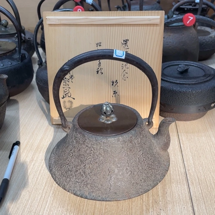 金寿堂雨宫宗兵卫富士型壶