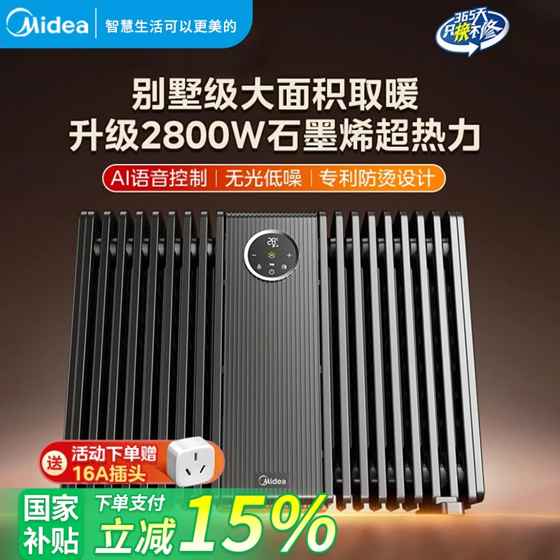 Midea/美的语音取暖器油汀暖气片2800瓦大热量加热家用暖气片新款