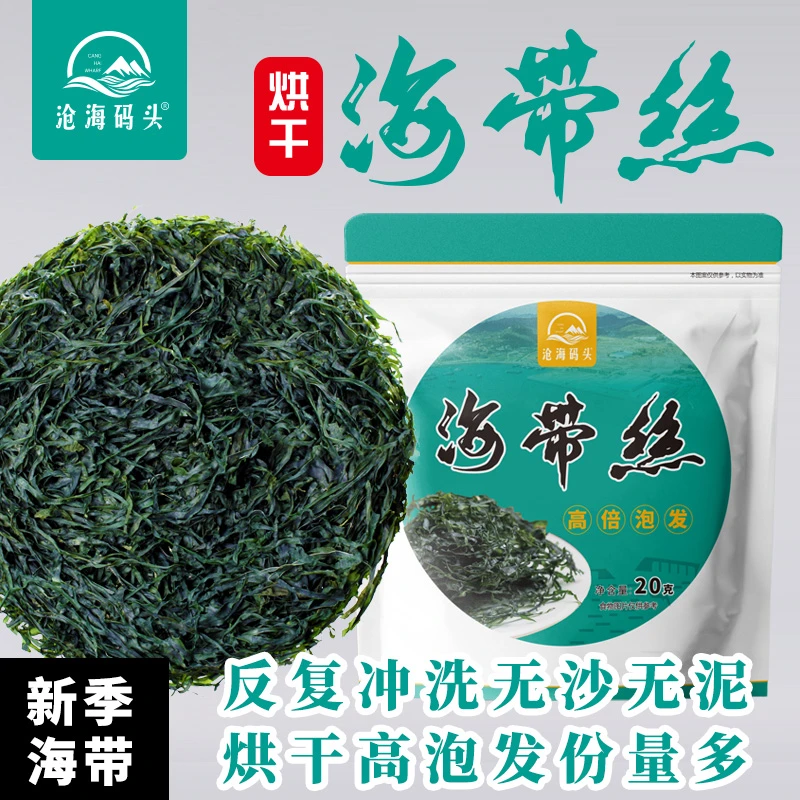 沧海码头烘干海带丝干净无沙高倍泡发新鲜脆爽凉拌煲汤火锅食材
