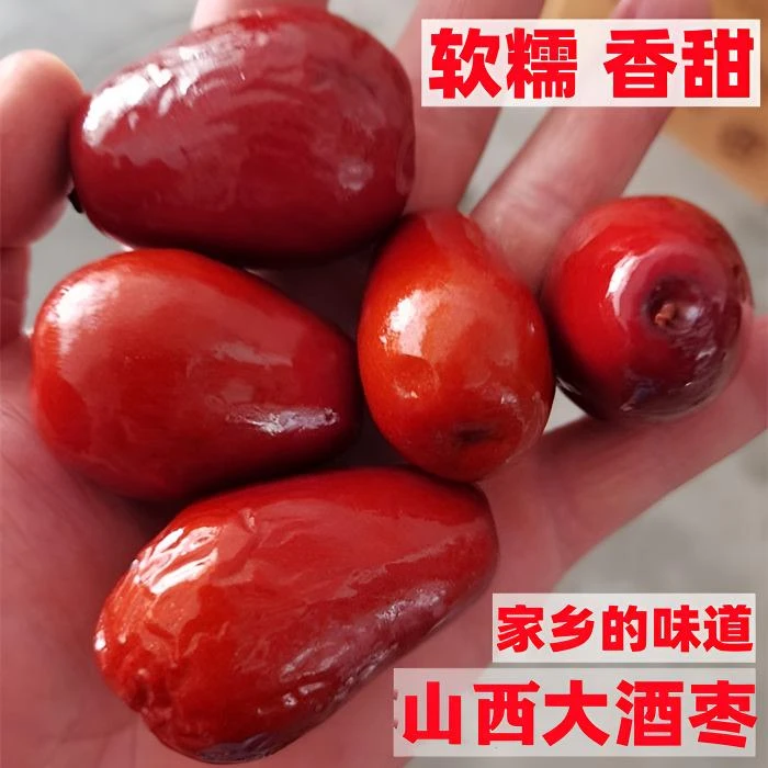 酒枣醉枣新鲜红枣山西特产软糯酒枣糖心木枣骏枣酒腌制蹦枣罐装