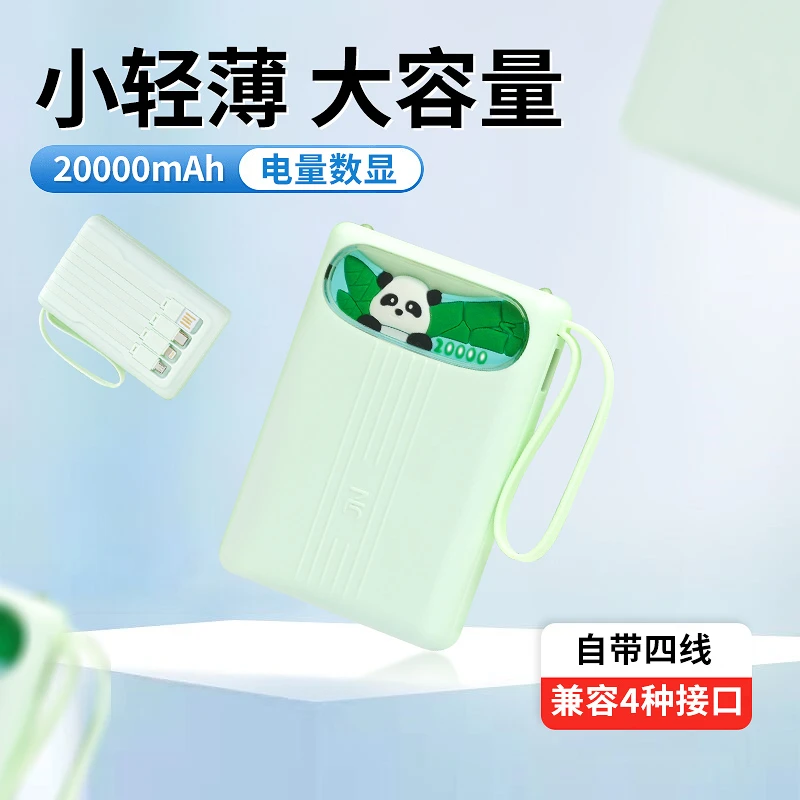 高颜值20000充电宝自带4线迷你可爱便携式移动电源手机通用型