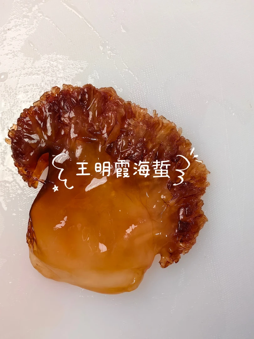 王明霞海蜇*正宗河北曹妃甸Q脆爽海蜇不磕牙年货小时候的味道海蜇