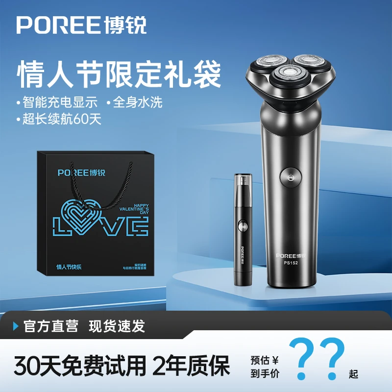 POREE/博锐PS152防水刮胡子刀送鼻毛修剪器车载--yh