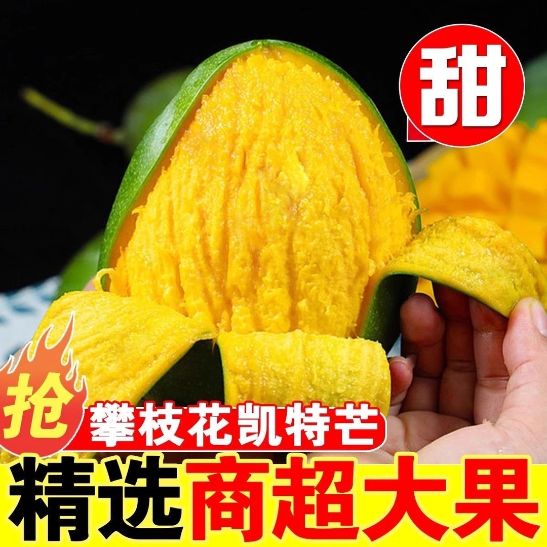 四川攀枝花凯特芒新鲜应季水果软糯香甜