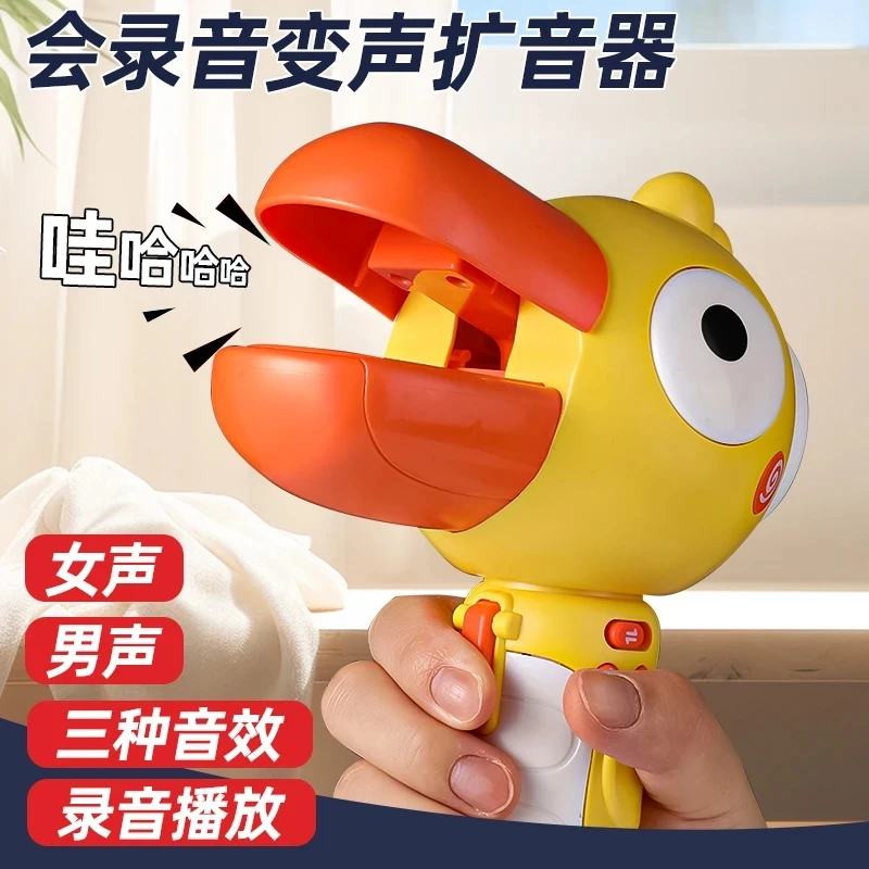 大嘴鸟变声器小喇叭可录音趣味儿童话筒扩音扬声器搞怪玩具口哨琴