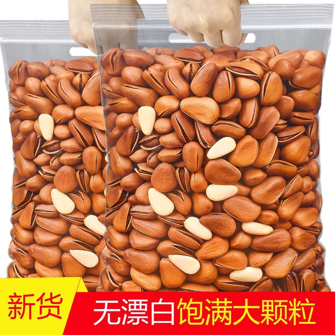 T7【拍一发三】东北松子开口松子美味大松子新货1