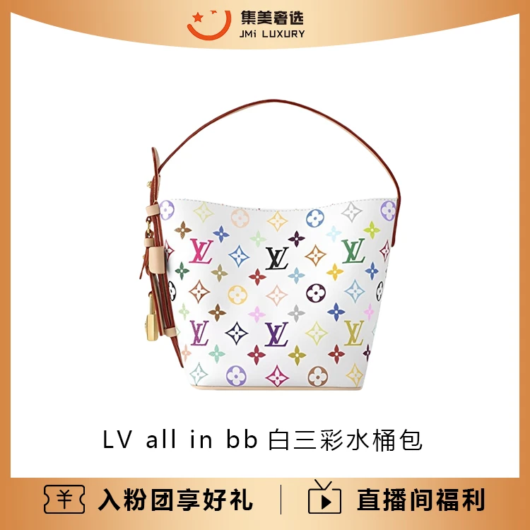 未使用 LouisVuitton/路易威登 all in bb白三彩水桶包/AM3475