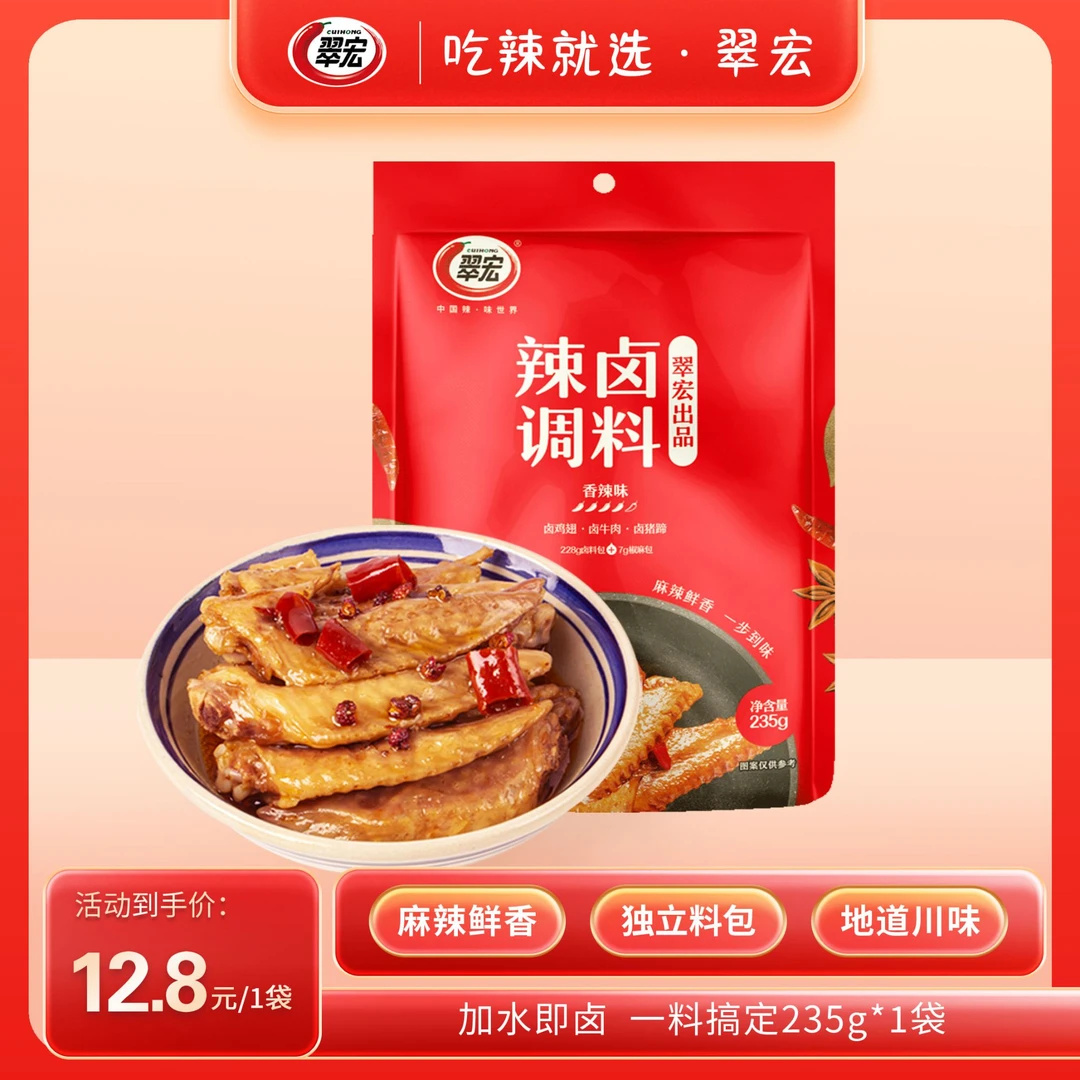 川味翠宏辣卤调料包农转非厨房调味品