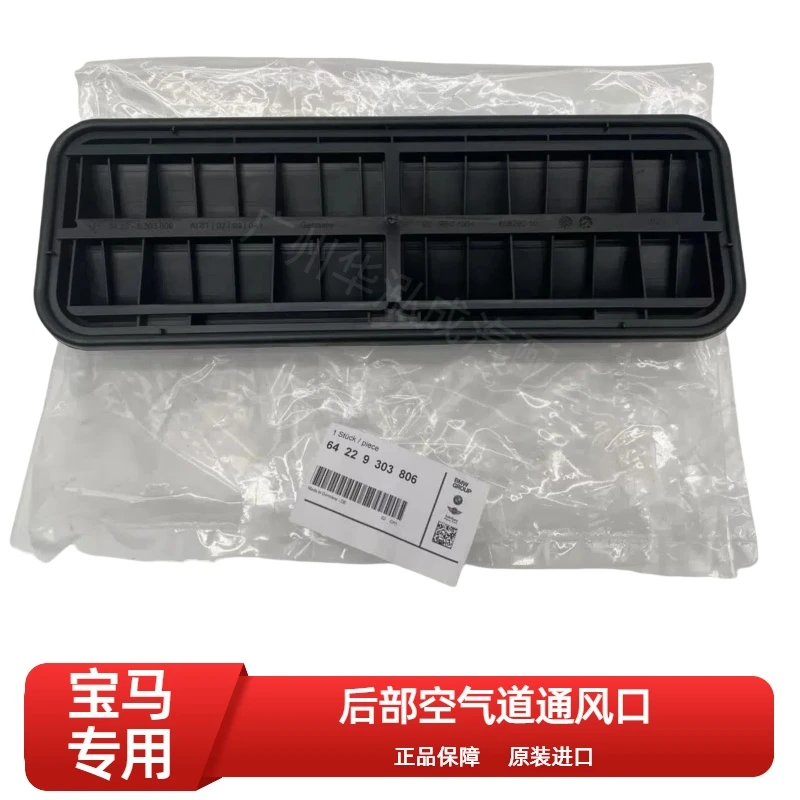 宝马后部空气道 后杠通风口 适用于5系 7系 MINI 后备箱出风口