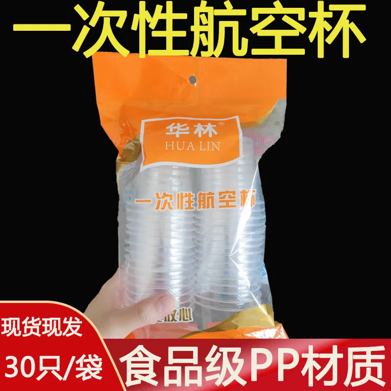 【新店开业福利品】一次性水杯航空杯塑料杯透明杯子饮料杯太空杯