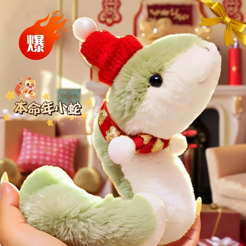 （临时半价）小蛇玩偶毛绒缠绕挂件公仔小青蛇跨年元旦玩具蛇吉祥物