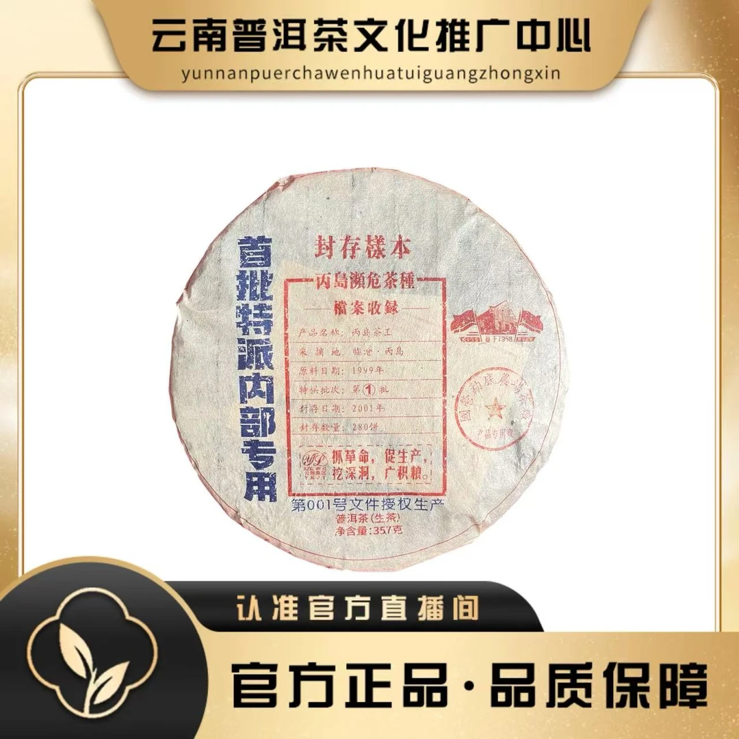老国营勐底茶厂1999年丙岛茶王 生茶 357g/饼