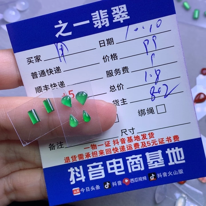 未镶嵌挂件翡翠用****6