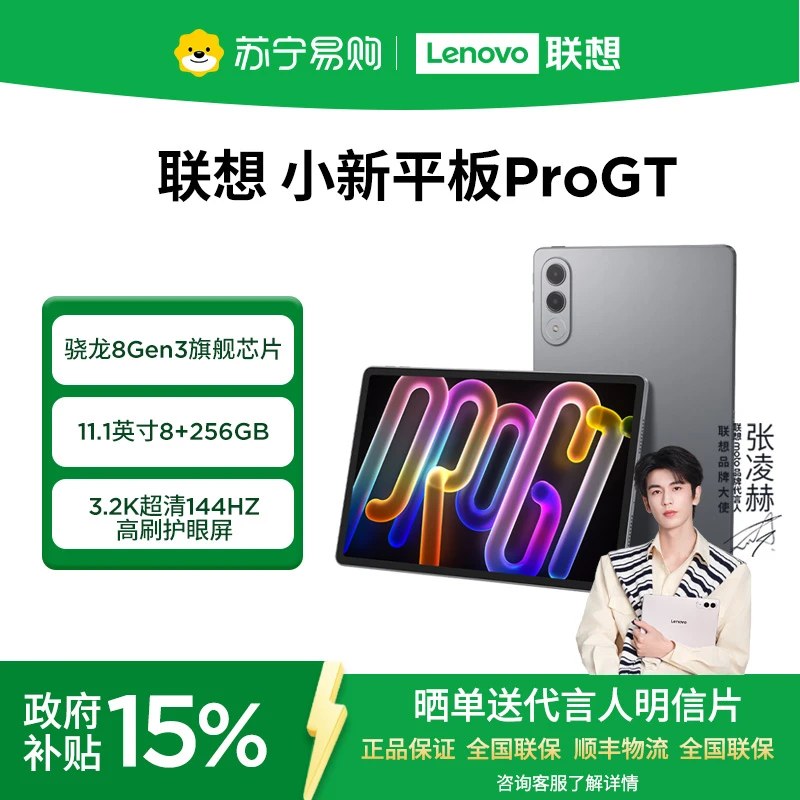 联想小新平板 Pro GT 11.1英寸3.2K超清144Hz高刷屏 8+256