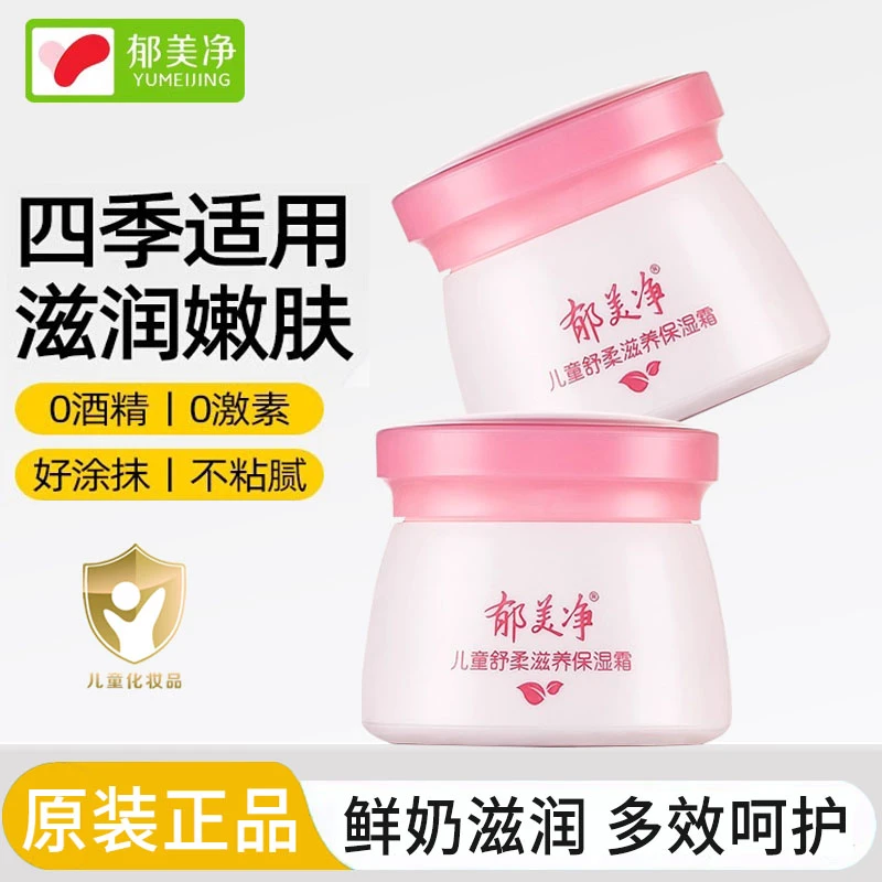 郁美净儿童舒柔保湿霜50g鲜奶春夏滋润保湿宝宝霜润肤乳儿童面霜