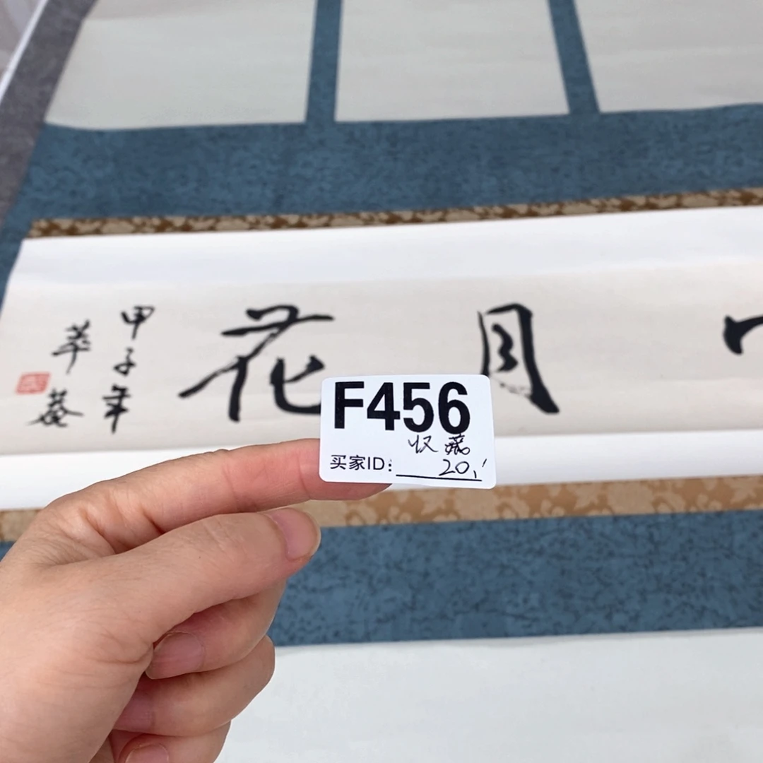 收***典文化创意装饰美术品