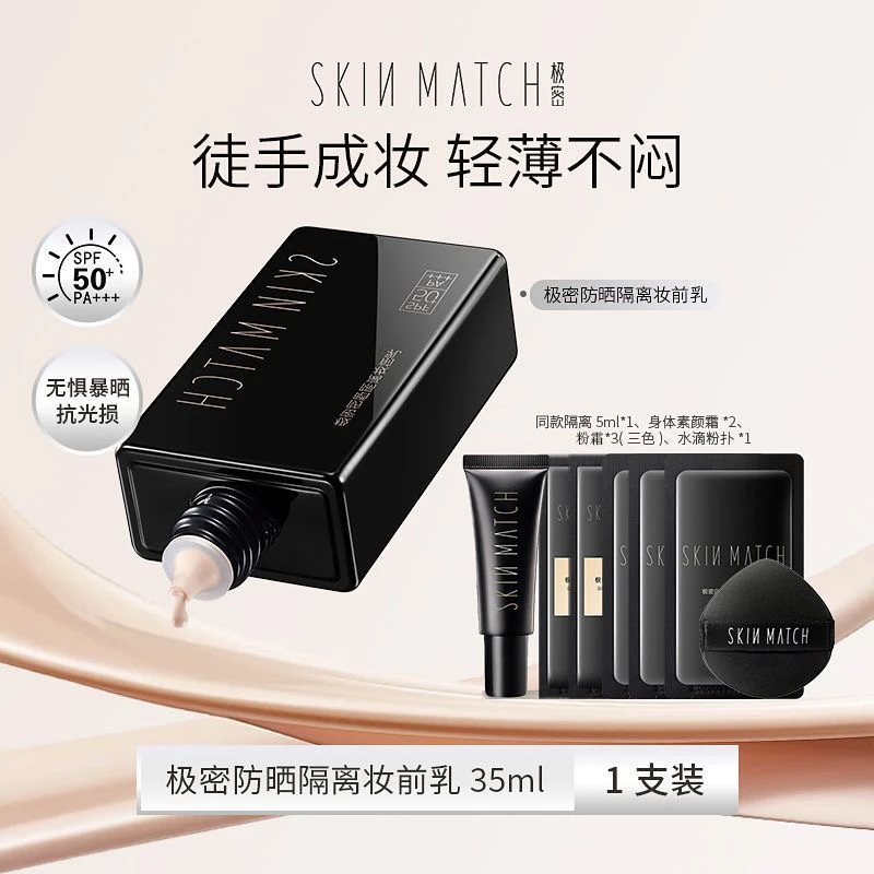 极密多效防晒隔离隔离霜妆前乳三合一提亮肤色防晒防水防汗军训