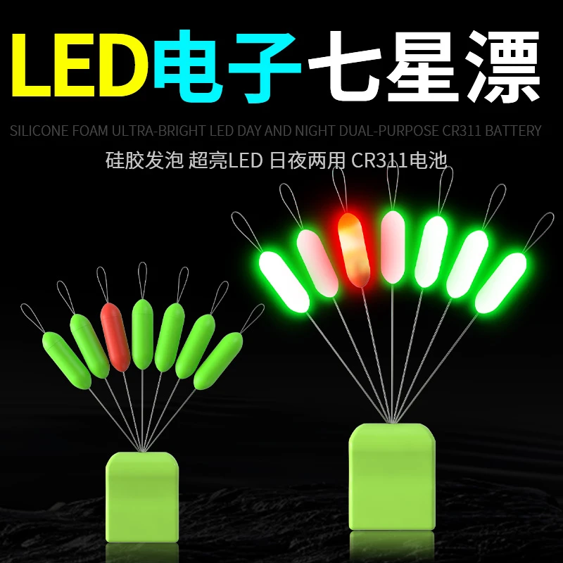 夜光七星漂传统浮漂高灵敏度超亮钓鱼发光浮漂夜钓七星漂夜光浮子