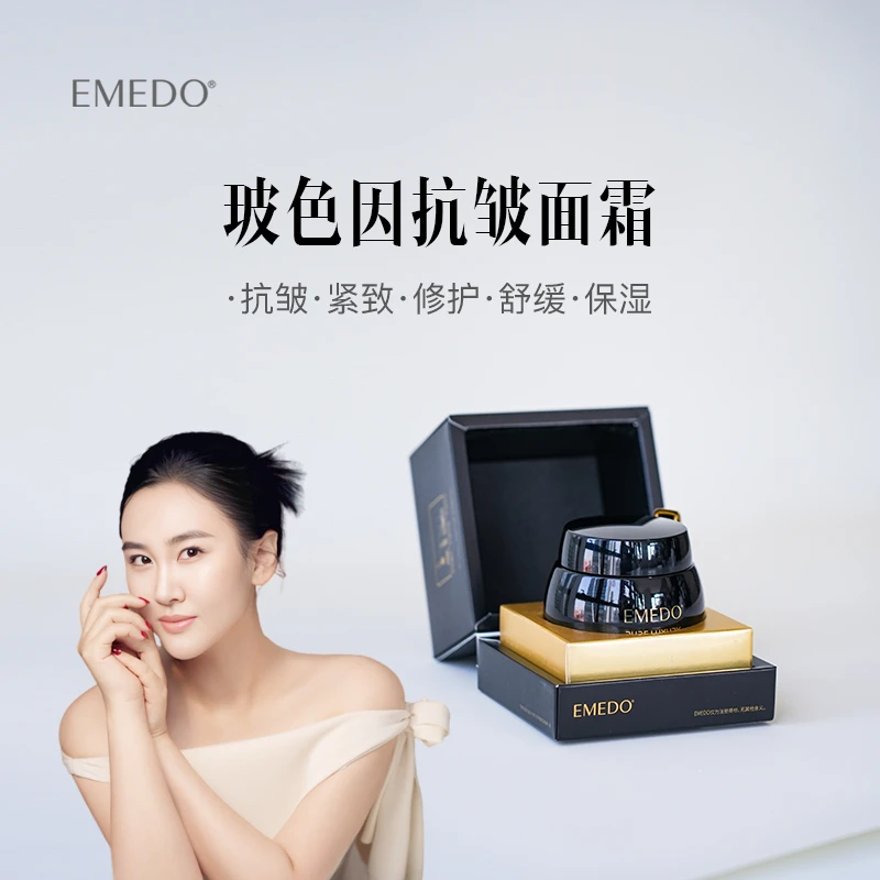 EMEDO玻色因抗皱菁纯面霜（第二代），48克/瓶