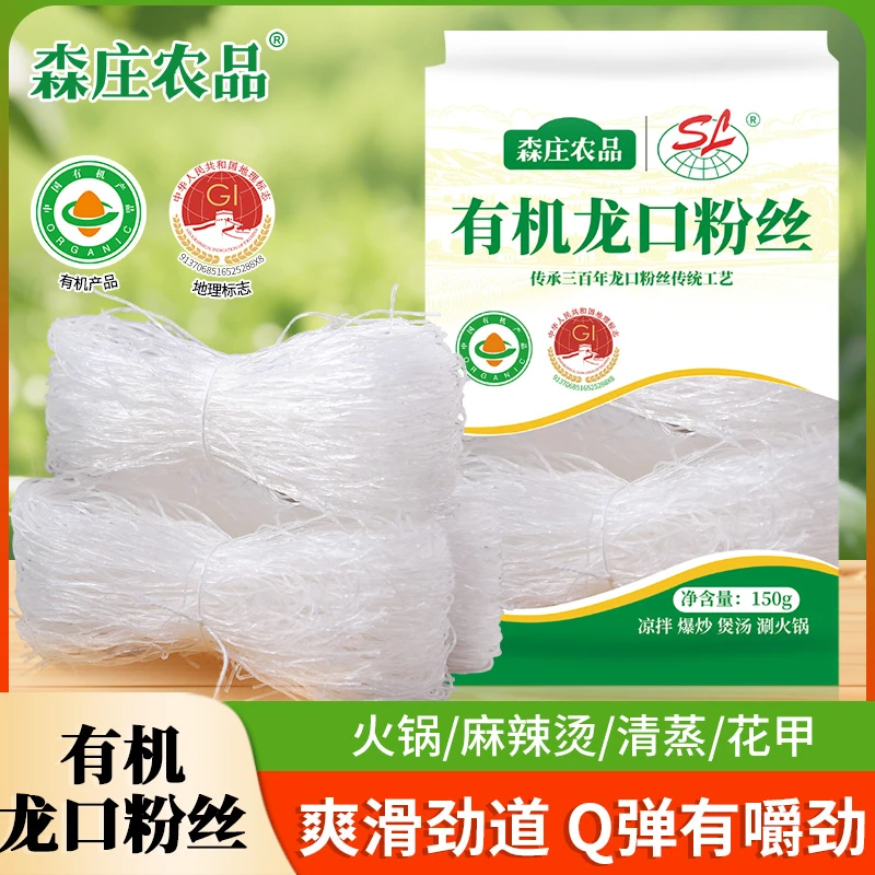森庄农品有机龙口粉丝豌豆原料传统工艺制作爽滑劲道适配多吃法