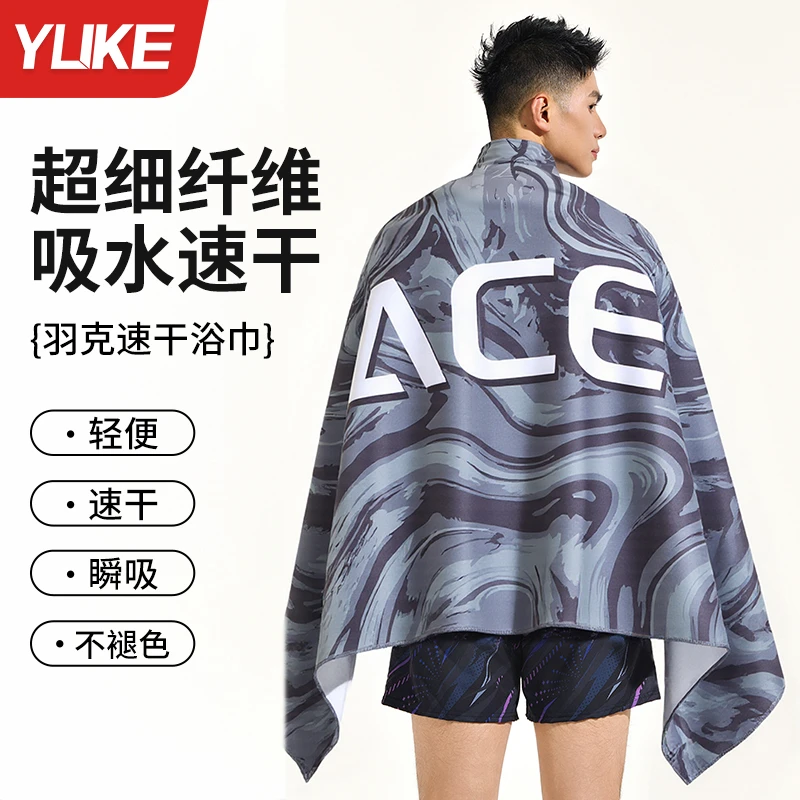 户外速干浴巾成人男士便携吸水巾运动健身披肩沙滩温泉游泳大毛巾