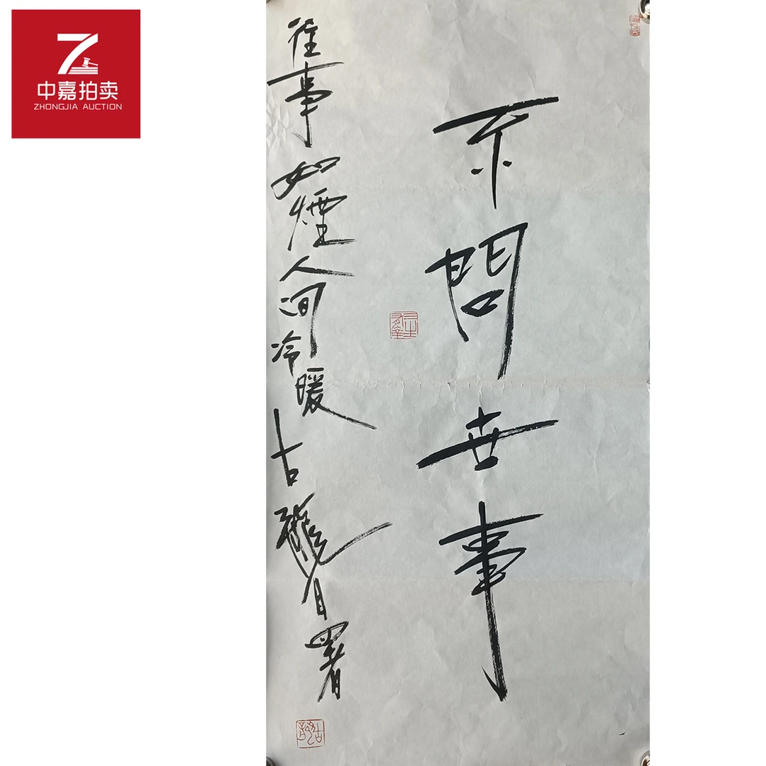 r2古龙书法软片不问35x70