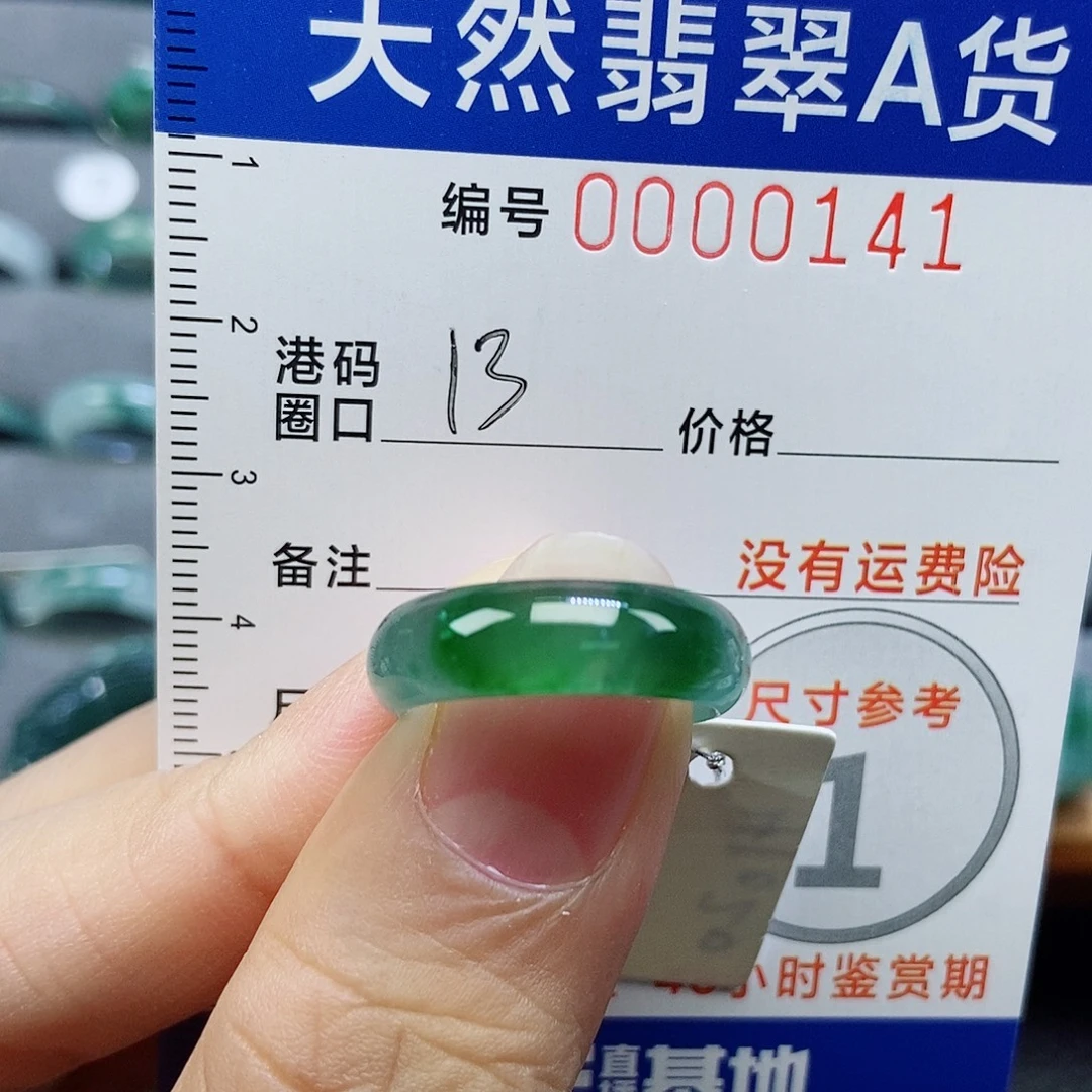翡翠未镶嵌戒指天然