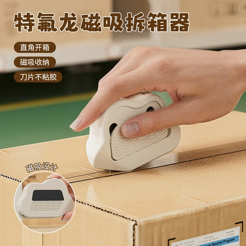 特氟龙磁吸拆箱器创意防粘开箱器自动回弹不伤手拆快递包裹工具