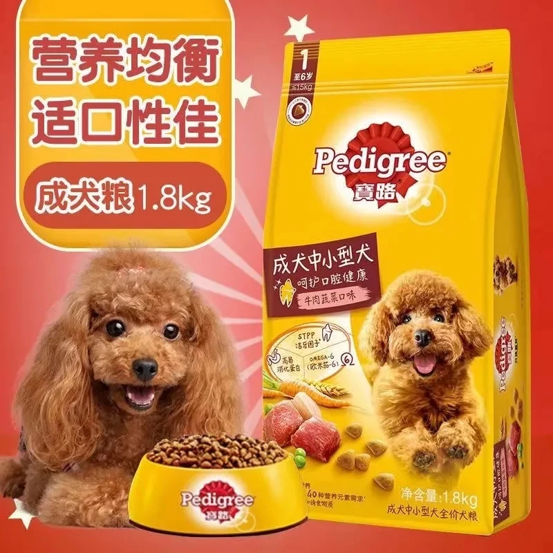 【呵护玻璃胃】宝路成犬中小型犬狗粮1.8kg/袋（牛肉/鸡肉蔬菜口味）促进毛发健康全价犬粮