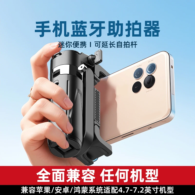 升级三合一自拍杆手机蓝牙助拍神器便携手持助拍器迷你多功能手柄