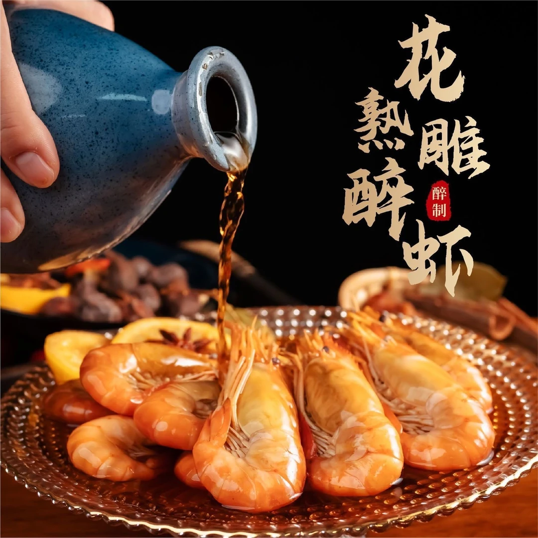 花雕罗氏虾非生腌熟食即食罗氏虾熟虾大头虾