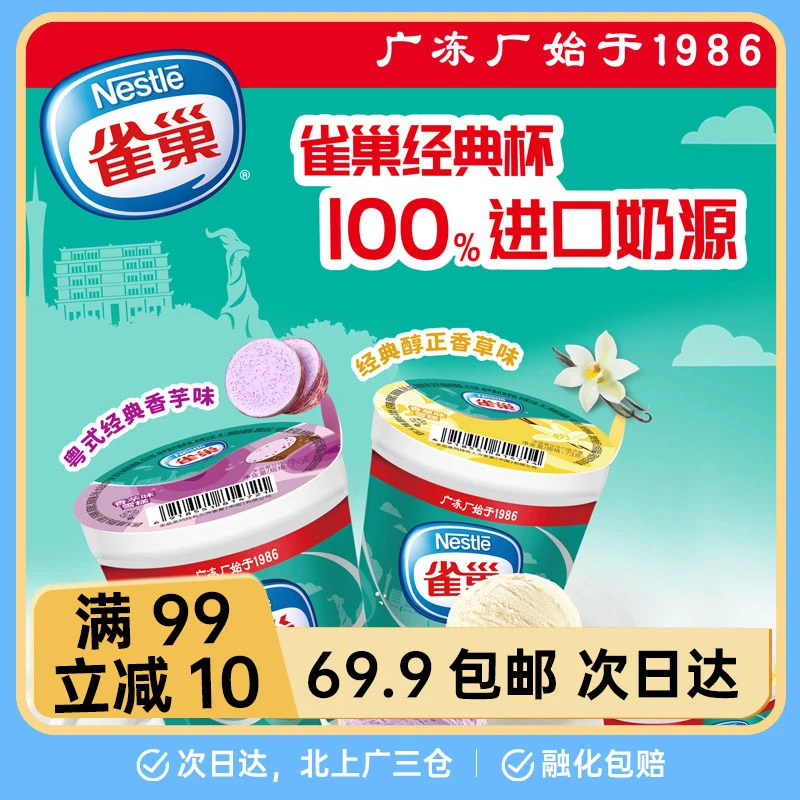 【3杯】雀巢广冻厂冰淇淋杯装香草香芋经典口味