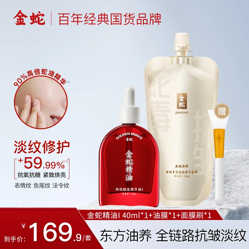 金蛇双抗焕亮VC精华油修护抗皱提亮抗氧保湿紧致补水提拉紧致冻膜