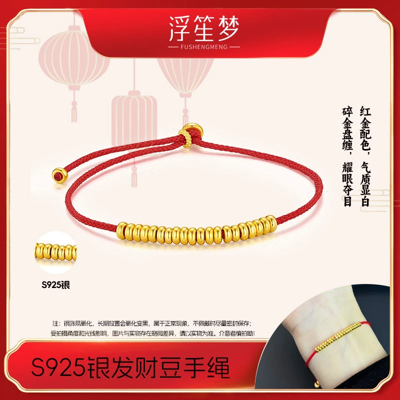 浮笙梦 925银手链 925银发财豆红色编织绳金色串珠情侣编绳国风