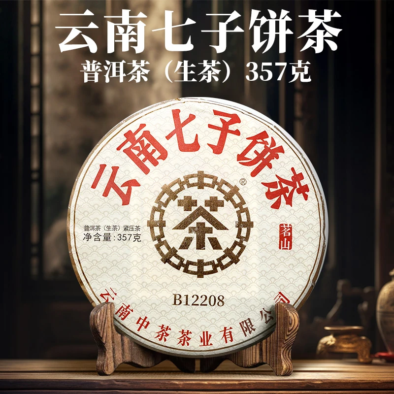 中茶 云南七子饼茶 茗山系列 黑金 BI2208 357克