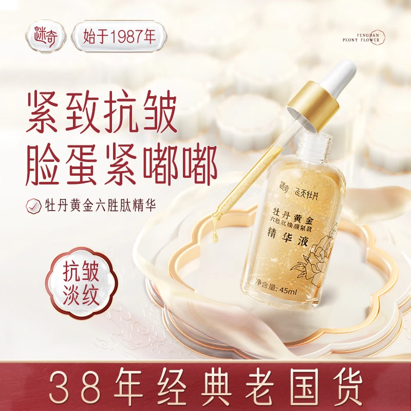 【紧致抗皱】迷奇牡丹黄金六胜肽焕颜紧致保湿精致抗皱补水精华液
