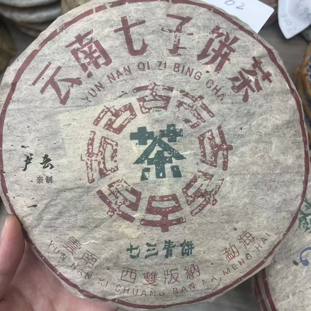 2005年 七三青饼 普洱茶生茶 饼茶357g