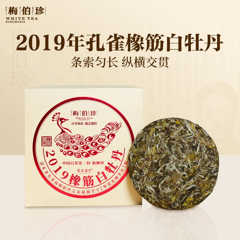 梅伯珍2019年孔雀橡筋白牡丹饼300g
