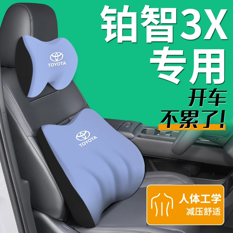 广汽丰田铂智3X专用车载头枕颈枕头枕护颈枕座椅靠枕车载腰靠