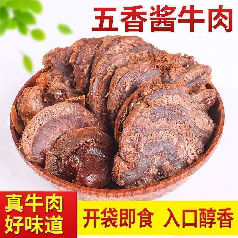 【纯牛肉保真】五香酱牛肉熟食真空包装开袋即食零食