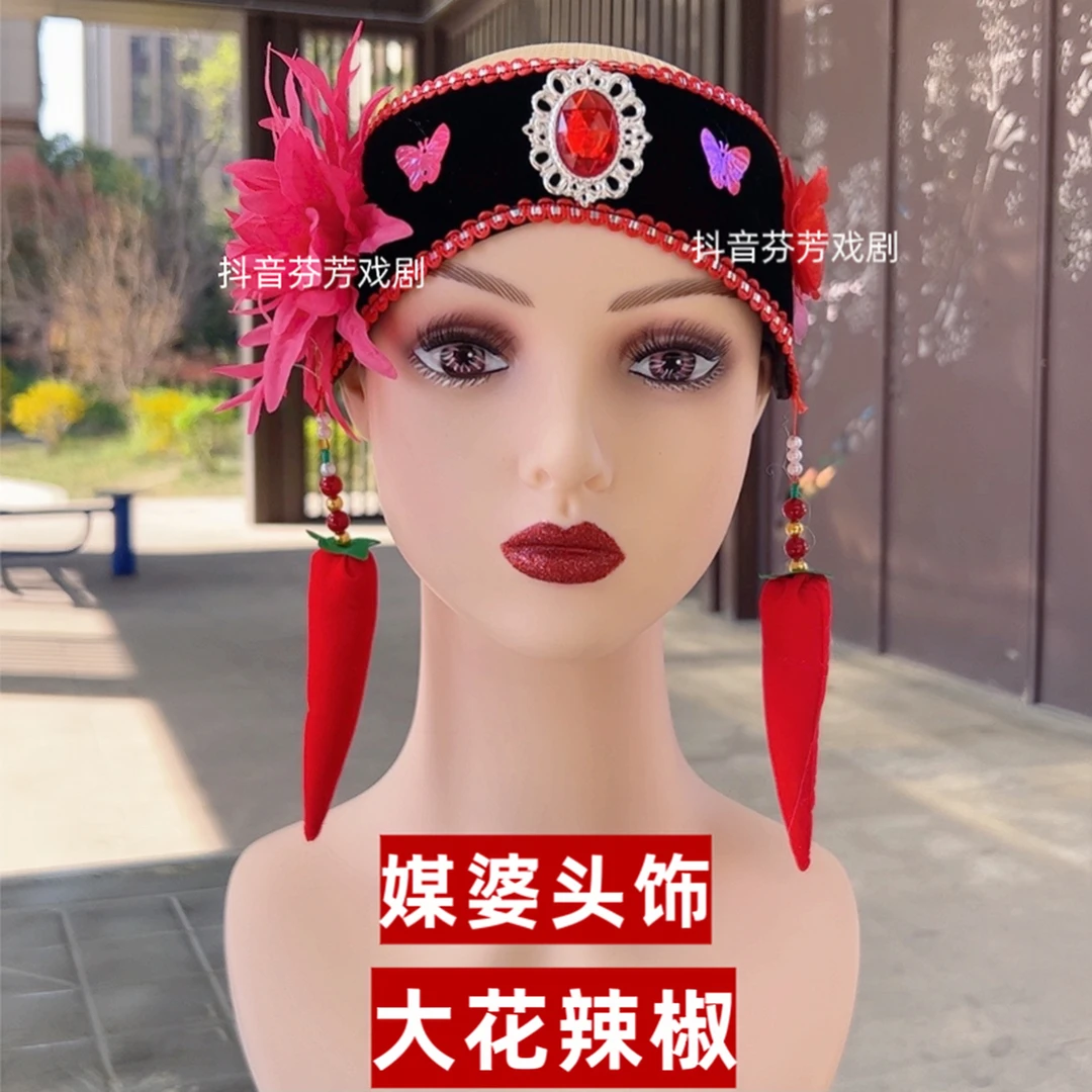 新款媒婆表演头饰发箍款大宝石大花大辣椒老奶奶角色扮演道具搞笑