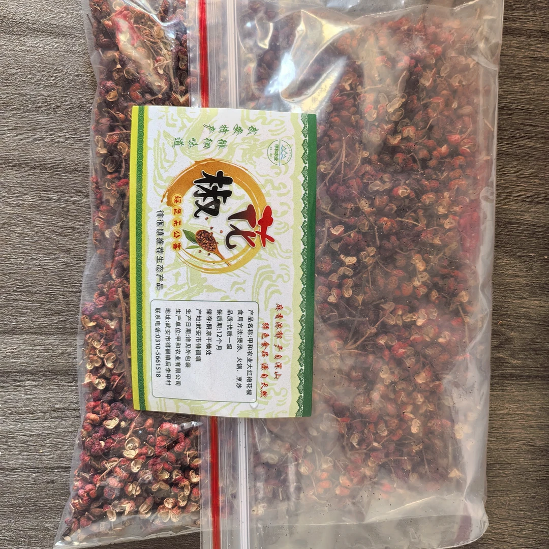 高山种植花椒粒特麻特香食用原花椒