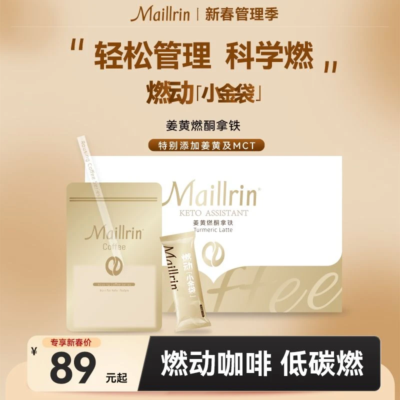 【达人专属】MAILLRIN曼睿生酮咖啡 姜黄灵芝阿拉比卡 优质MCT 饱腹