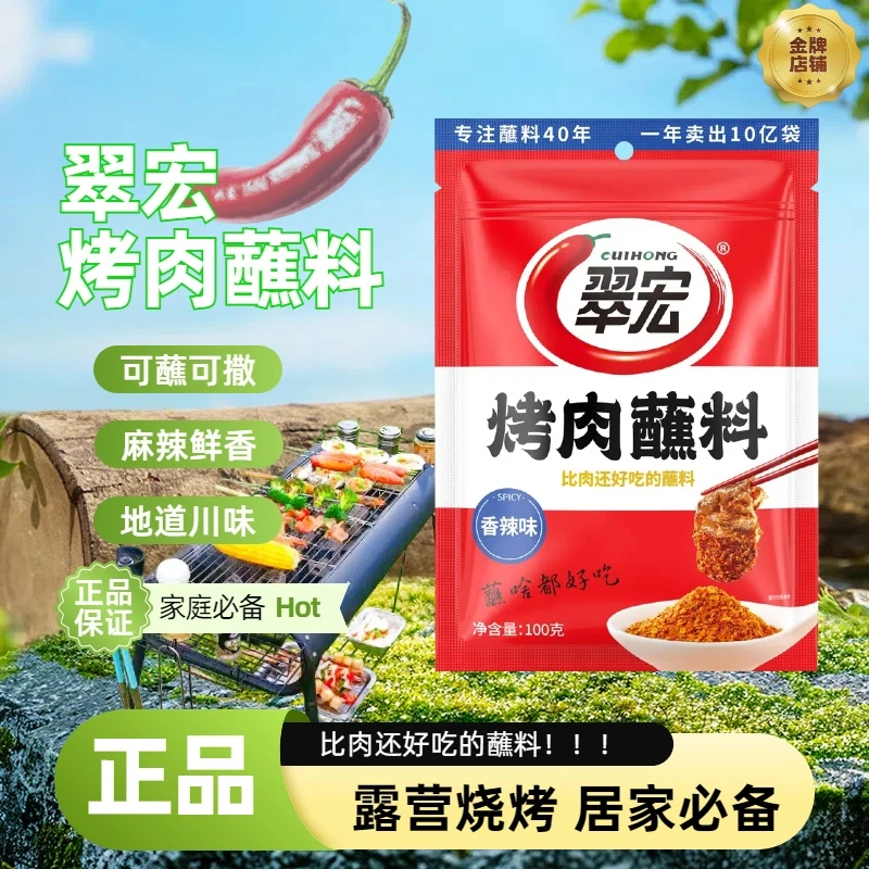 翠宏烤肉蘸料100g香辣味烧烤料淄博烧烤调料烧烤蘸料干碟辣椒面