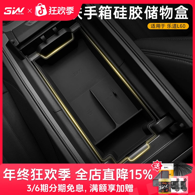 3W适用于乐道L60L90扶手箱储物盒中控双层硅胶收纳置物盒车载配件